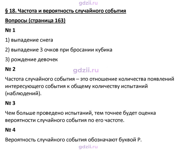 Скан решения номера 18