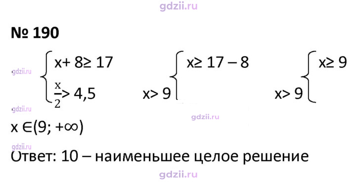 Скан решения номера 190
