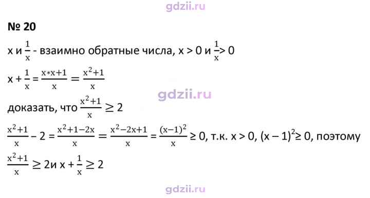 Скан решения номера 20