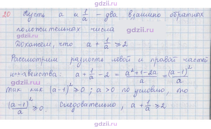 Скан решения номера 20