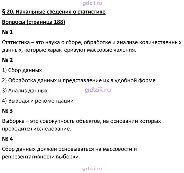 Скан решения номера 20