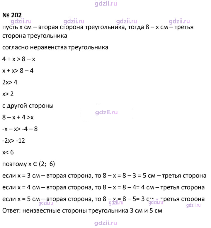 Скан решения номера 202