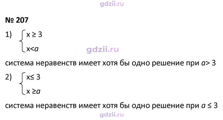 Скан решения номера 207