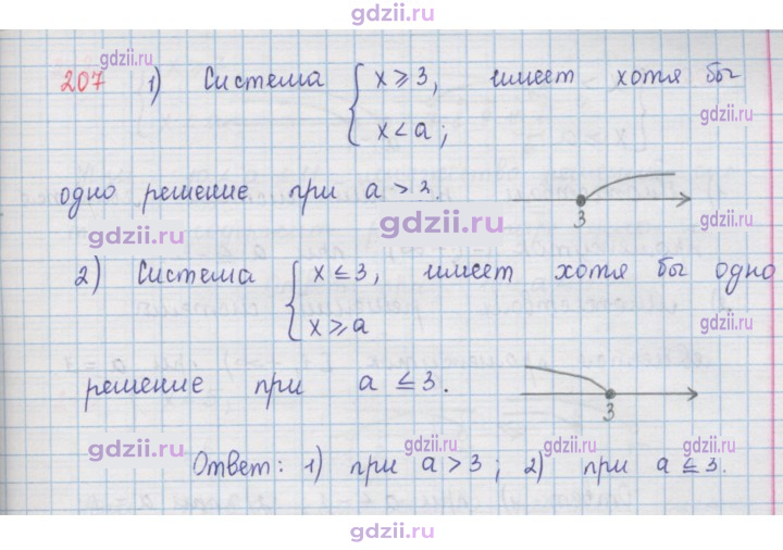 Скан решения номера 207