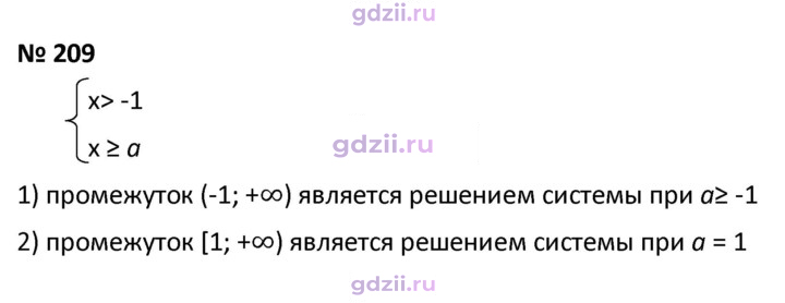 Скан решения номера 209