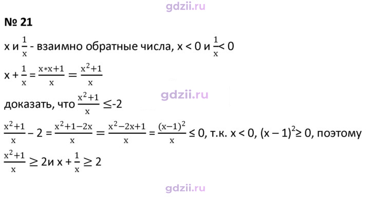 Скан решения номера 21
