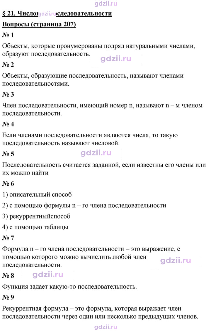 Скан решения номера 21