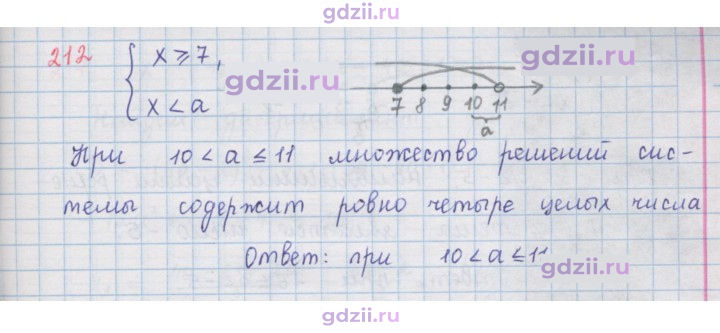 Скан решения номера 212