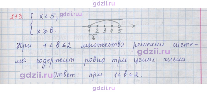 Скан решения номера 213