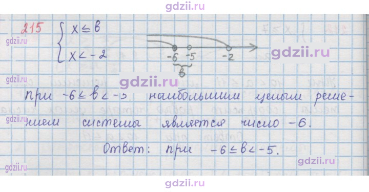 Скан решения номера 215