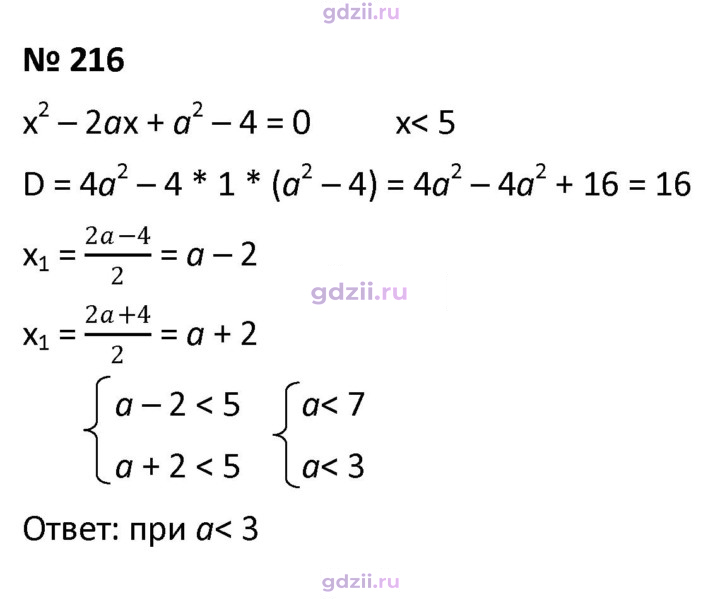 Скан решения номера 216