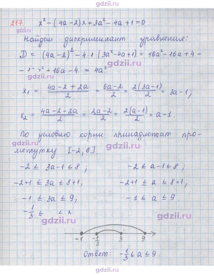 Скан решения номера 217