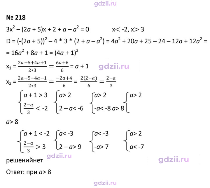 Скан решения номера 218