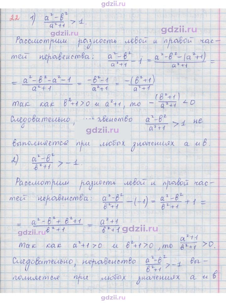 Скан решения номера 22