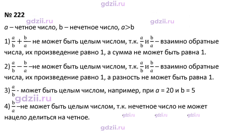 Скан решения номера 222