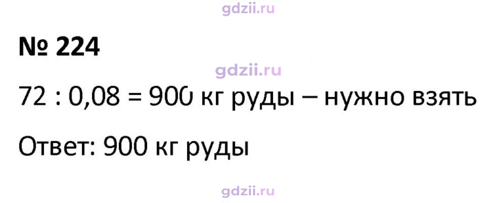 Скан решения номера 224