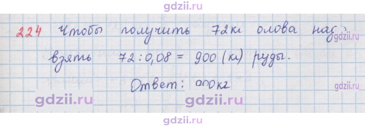 Скан решения номера 224