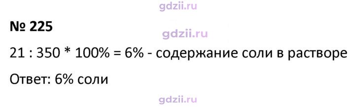 Скан решения номера 225