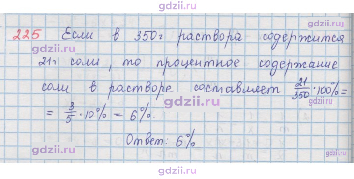 Скан решения номера 225