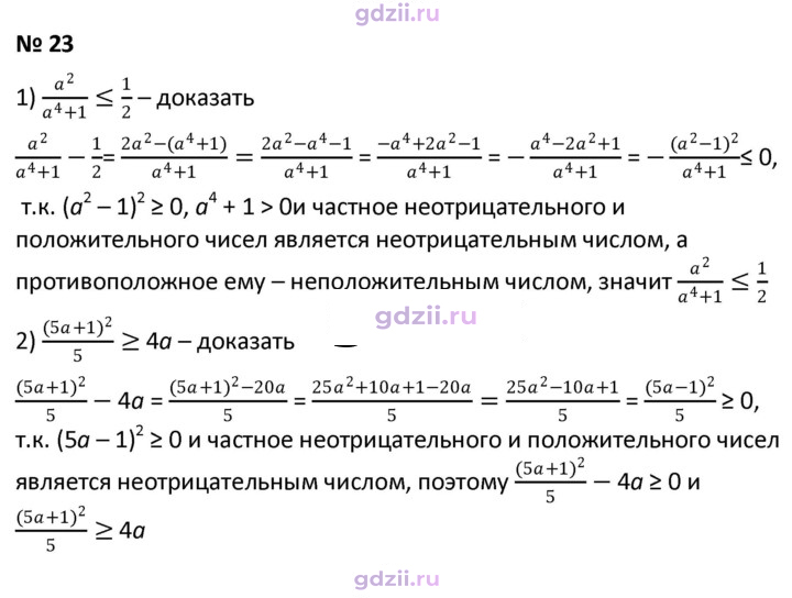 Скан решения номера 23