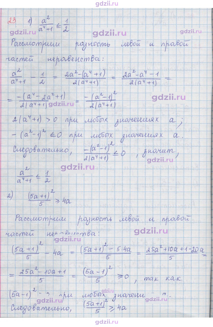 Скан решения номера 23