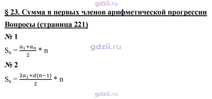 Скан решения номера 23