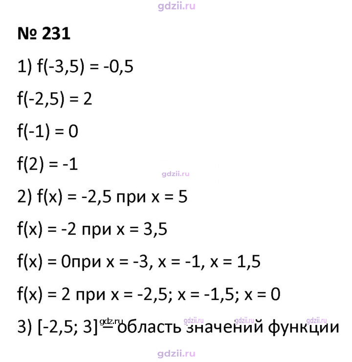 Скан решения номера 231