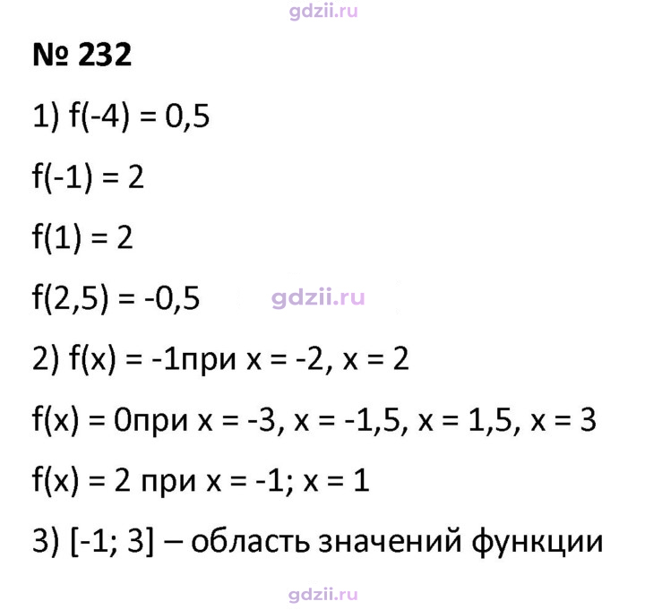 Скан решения номера 232