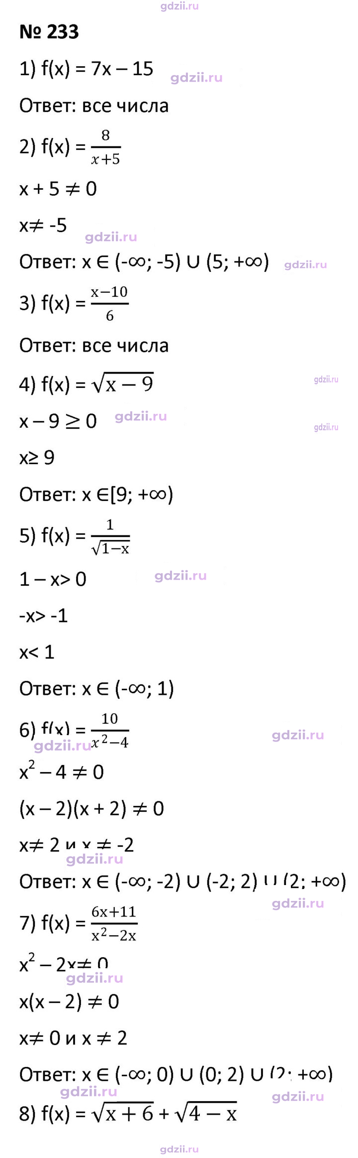 Скан решения номера 233