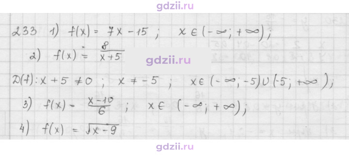 Скан решения номера 233