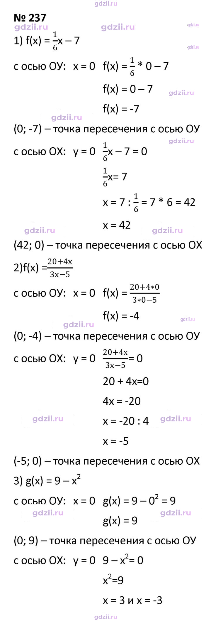 Скан решения номера 237