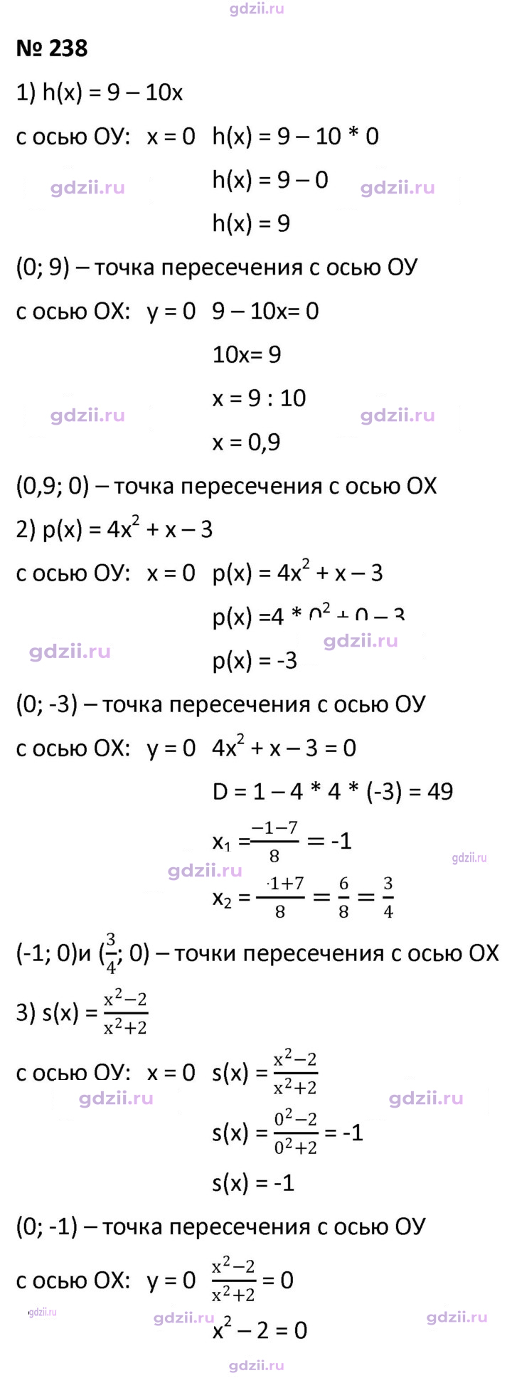 Скан решения номера 238