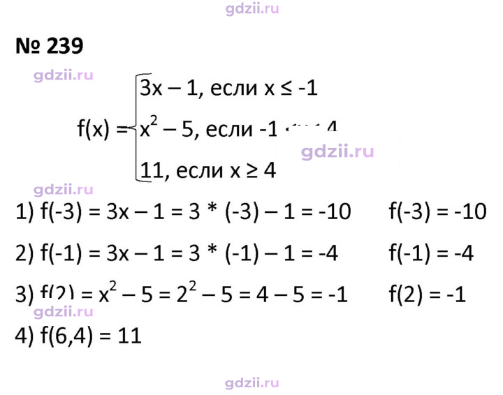 Скан решения номера 239