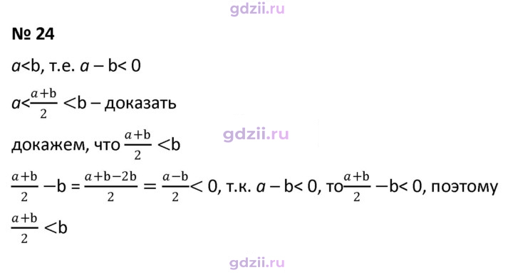 Скан решения номера 24