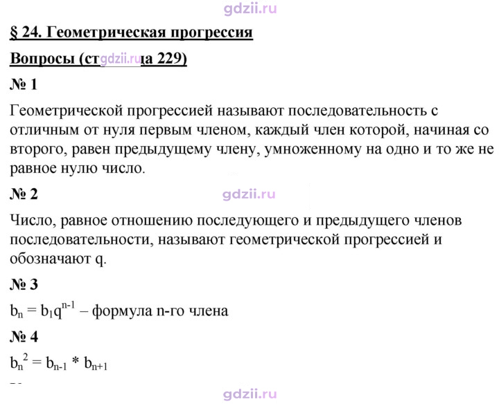 Скан решения номера 24