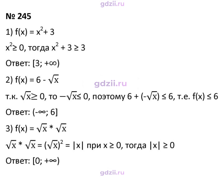 Скан решения номера 245