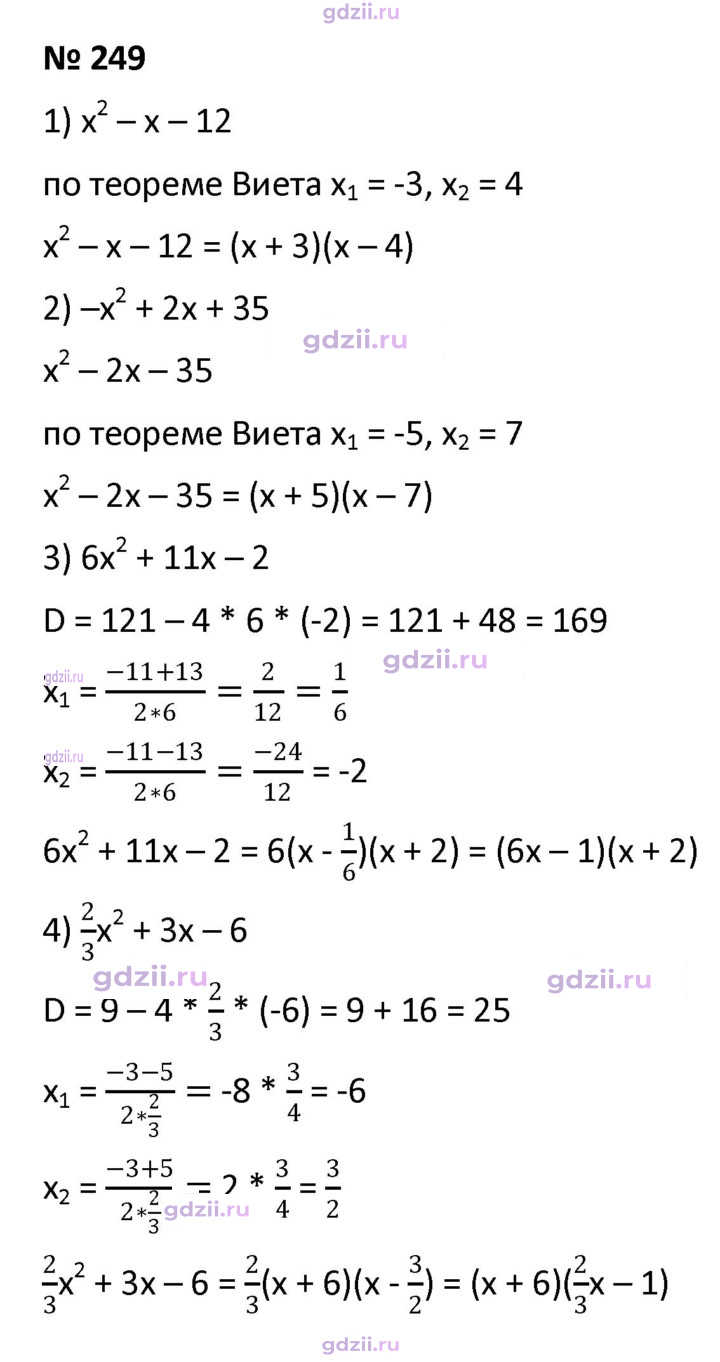 Скан решения номера 249