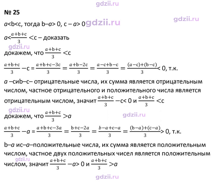 Скан решения номера 25