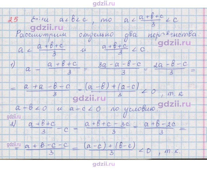 Скан решения номера 25