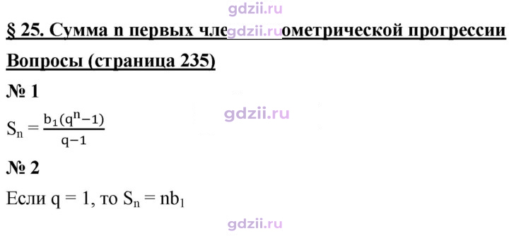 Скан решения номера 25