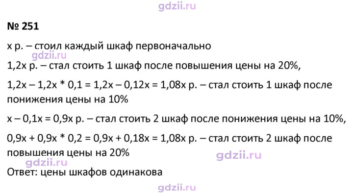 Скан решения номера 251