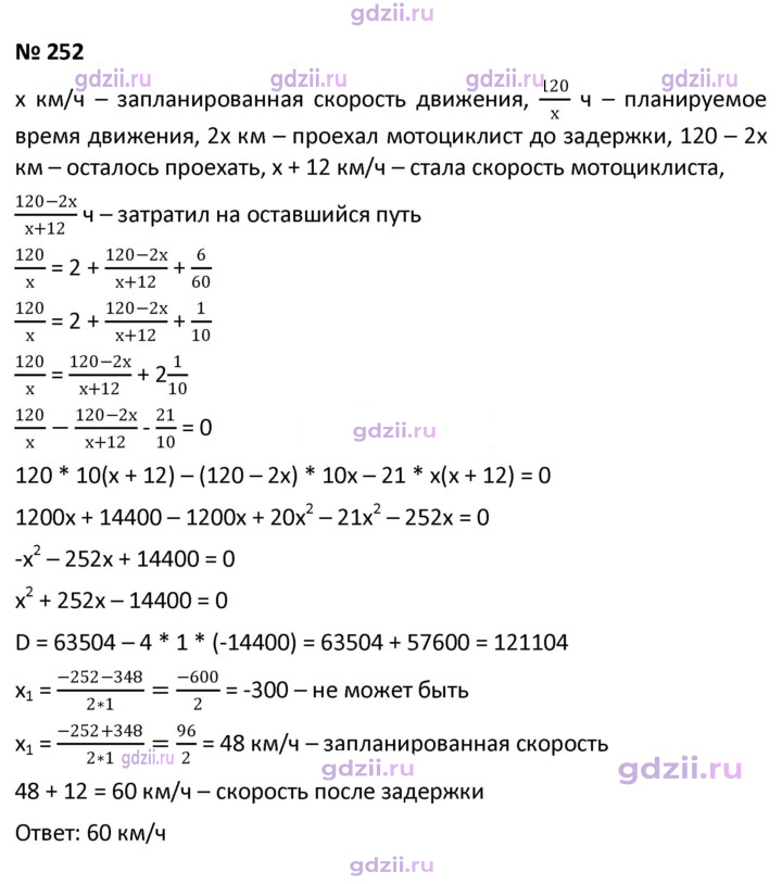 Скан решения номера 252