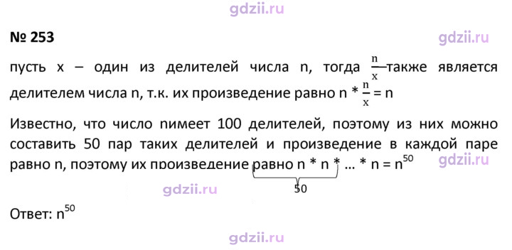 Скан решения номера 253