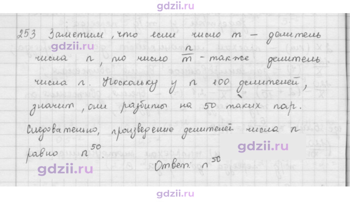 Скан решения номера 253