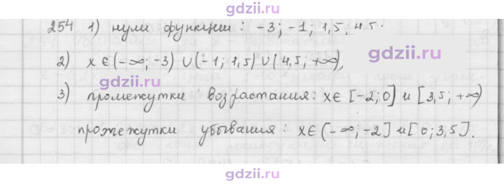 Скан решения номера 254