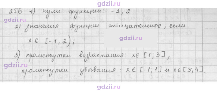 Скан решения номера 256