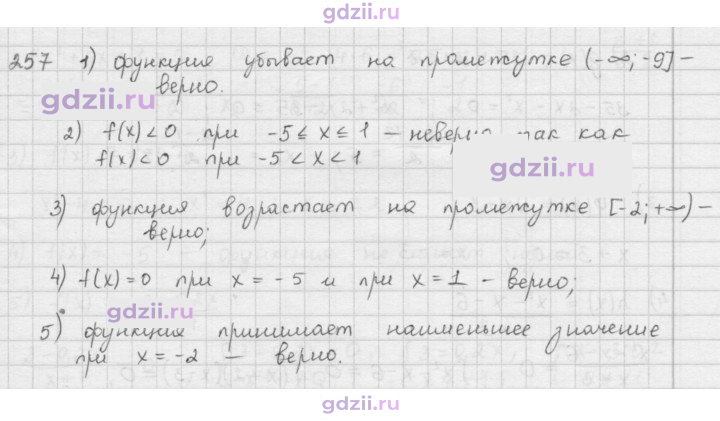 Скан решения номера 257