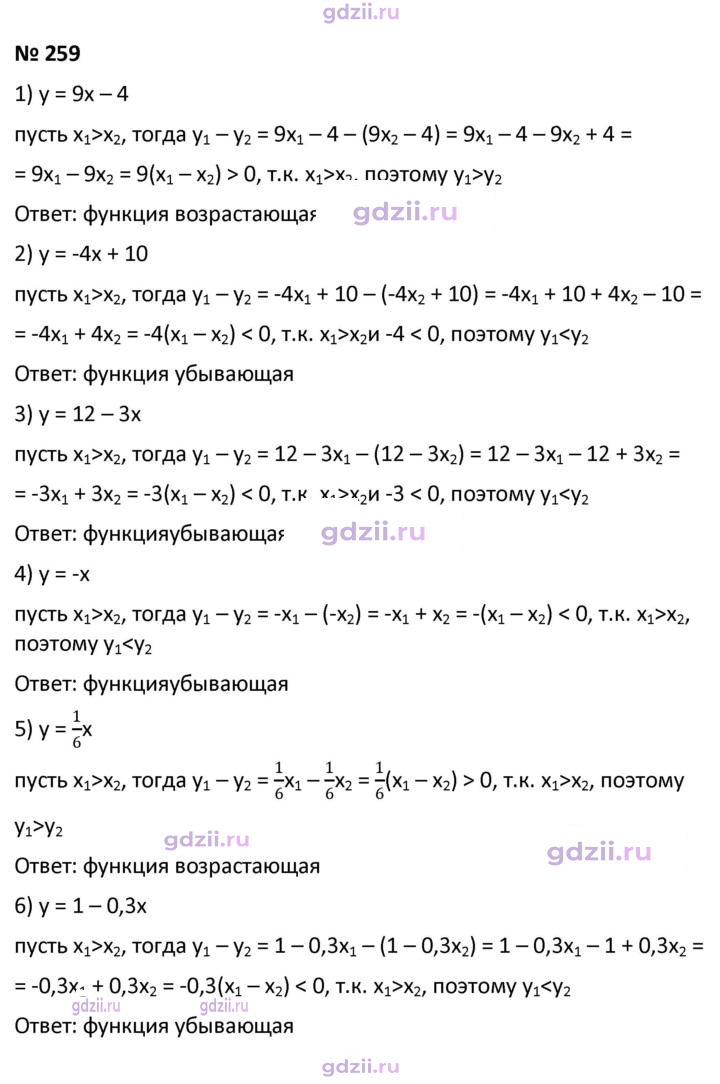 Скан решения номера 259