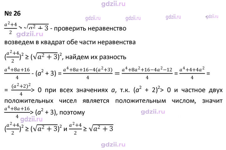 Скан решения номера 26