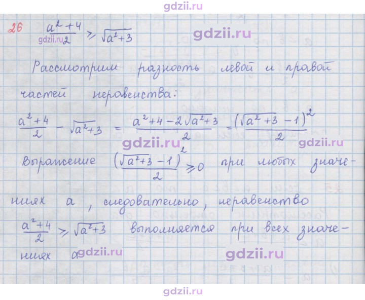 Скан решения номера 26